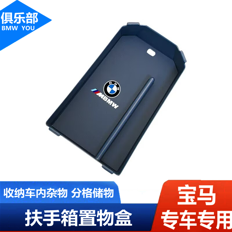 专车专用【中控扶手箱置物盒】