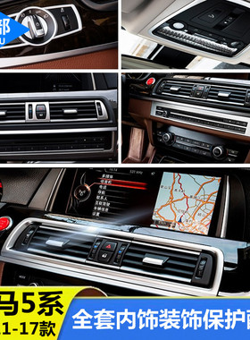 适用于宝马新5系改装 525li空调出风口装饰条 F10F18中控内饰亮条