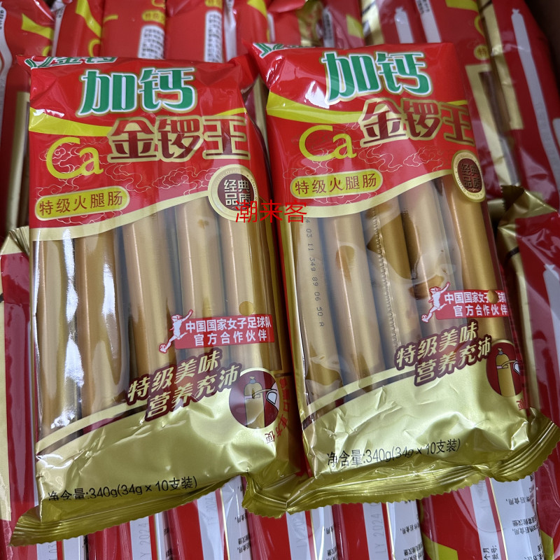 【整件10包】金锣加钙王火腿肠 加钙即食香肠热狗零食34g×10/包