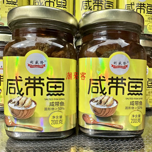 咸带鱼200g利盛隆咸鱼皇瓶装潮汕特产杂咸腌制即食带鱼罐头下饭菜