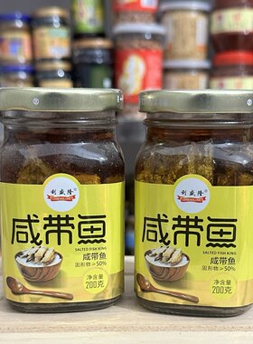 咸带鱼咸鱼皇潮汕特产鱼罐头
