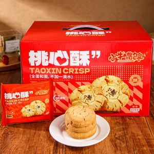 桃心酥饼干礼盒中式糕点心老年人休闲零食下午茶小牛嘴馋团购小吃