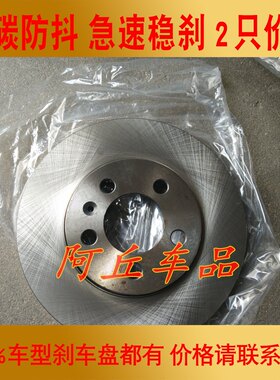 适用新款于七代雅阁杰德思铭比亚迪F6G6前雷博仕盘刹车碟制动盘