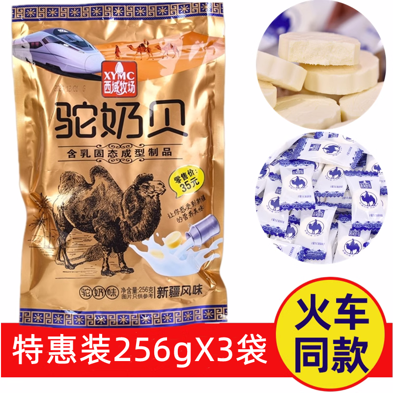 驼奶贝大袋256gX3袋不含蔗糖新疆