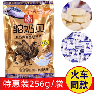 西域牧场骆驼奶贝奶片256g宝宝奶片装 高铁营养 新疆特产火车同款