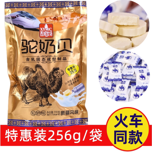 新疆骆驼奶贝256g片装西域牧场