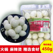 450g 5包清水鹌鹑蛋去壳熟白水火锅食材关东煮新鲜麻辣烫炸串商用