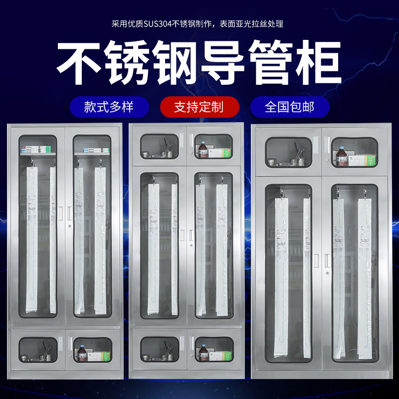 定制冠脉球囊介入手术室高值耗材柜医院不锈钢无菌导管柜器械柜