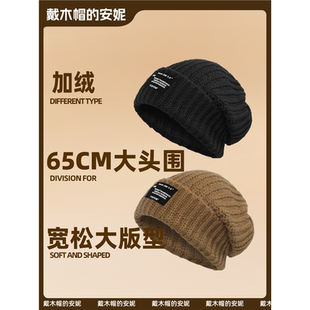 65CM大头围毛线帽男冬季 针织帽粗针织冷帽子女 黑色加绒毛线帽大码
