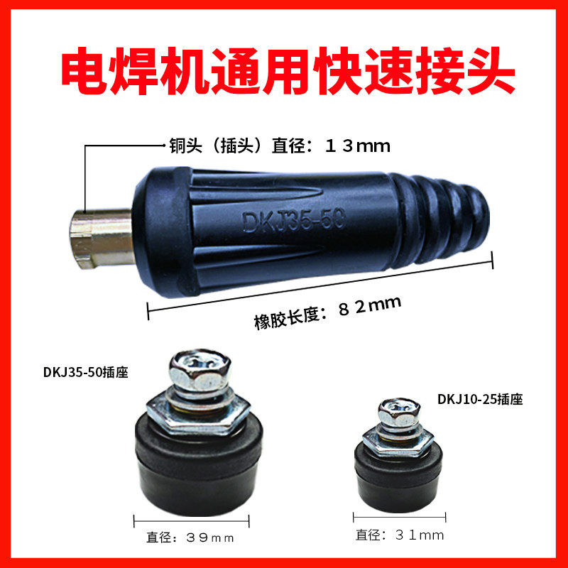 电焊机快速接头10-25 35-50公母接头配件焊把线电焊钳