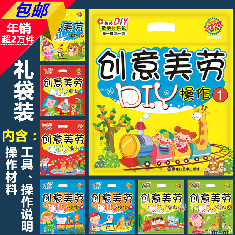 美劳DIY操作材料包 幼儿园手工教材 创意美劳小中大学前班上下册