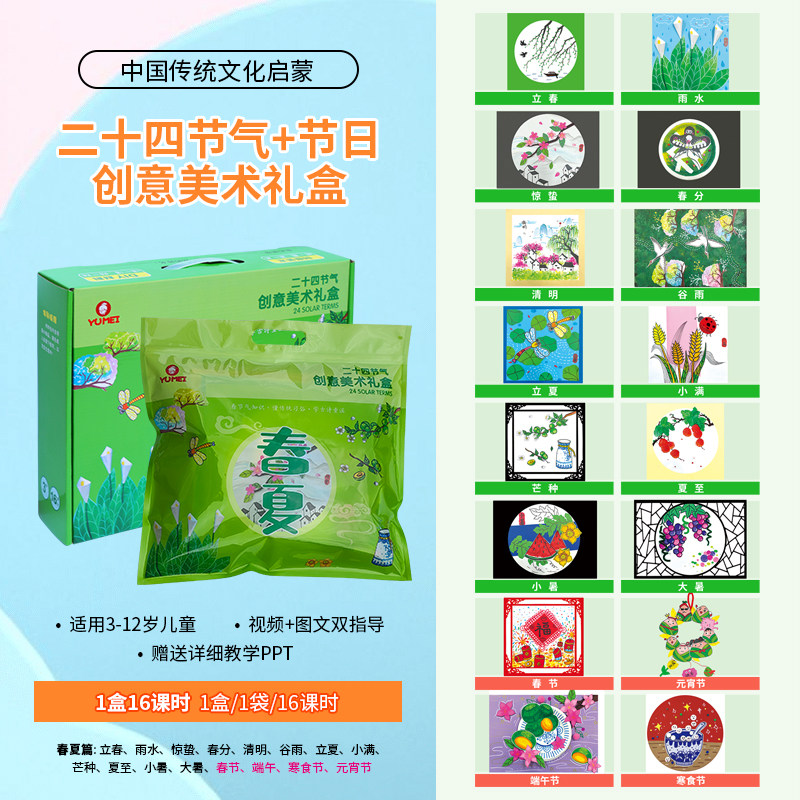 新款儿童创意美术小课堂二十四2手工创意粘贴类