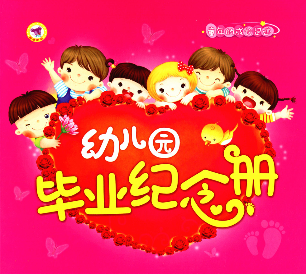 幼儿园大班毕业纪念册封面内页都是硬壳简洁版离园纪念册成长档案