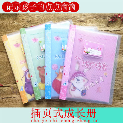 幼儿园成长档案纪念册成长足迹记录册活页插页式资料册托小中大班