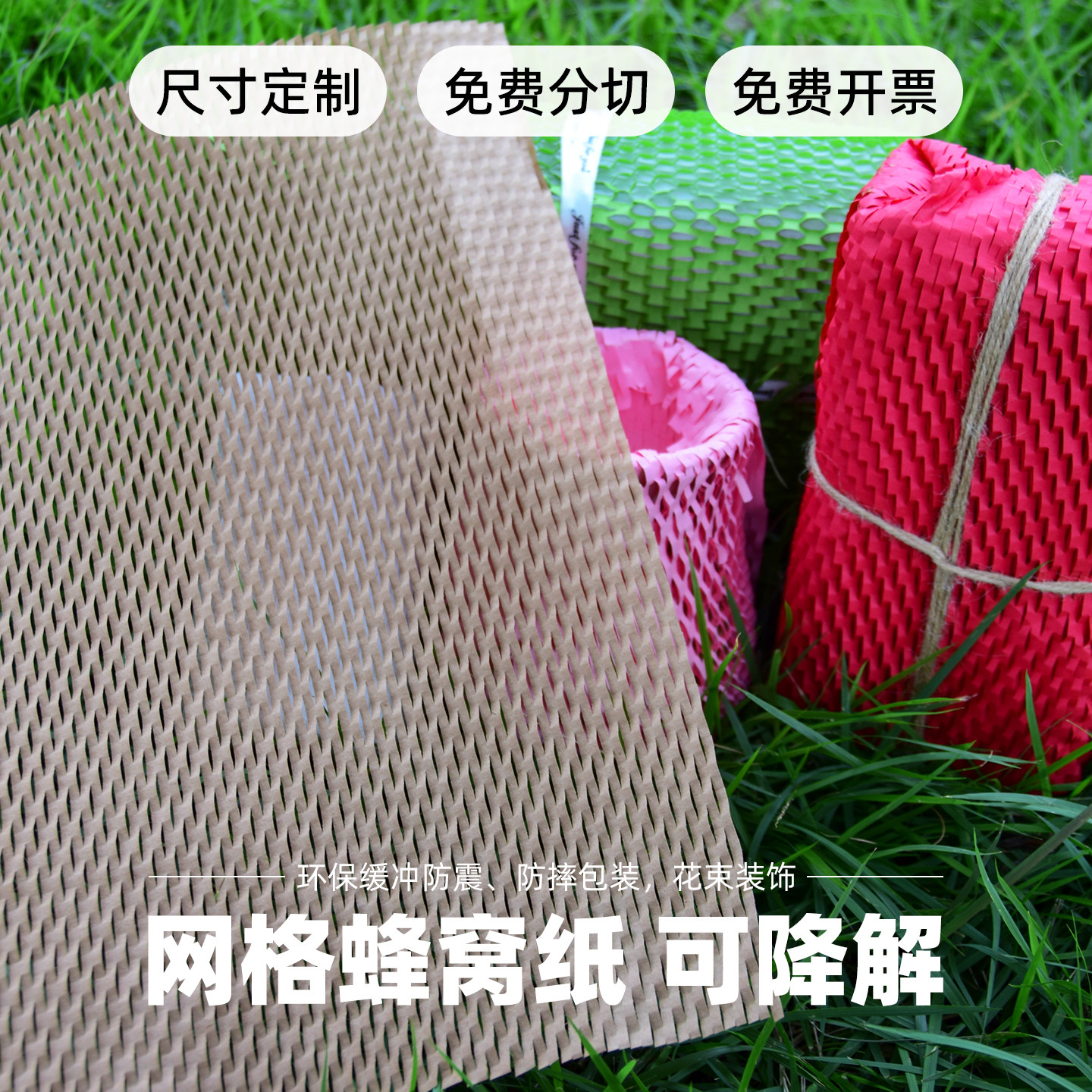 牛皮纸蜂窝纸 网状网格网眼纸可降解礼品蜂巢纸 缓冲易碎品包装纸