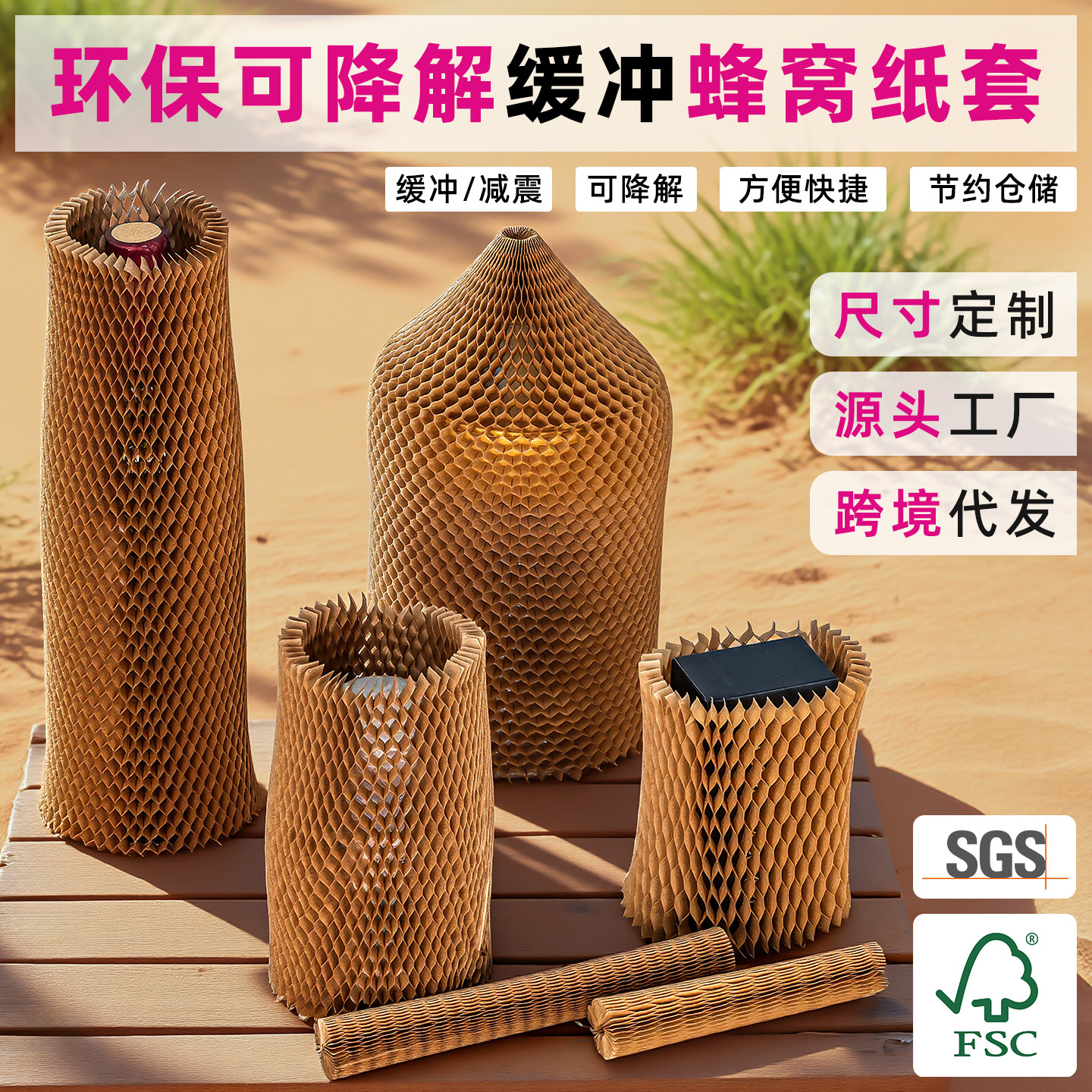 可降解打包缓冲减震红酒化妆品包装蜂窝纸蕊陶瓷白酒蜂巢纸保护套