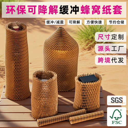 凯旋蜂窝纸套红酒保护套