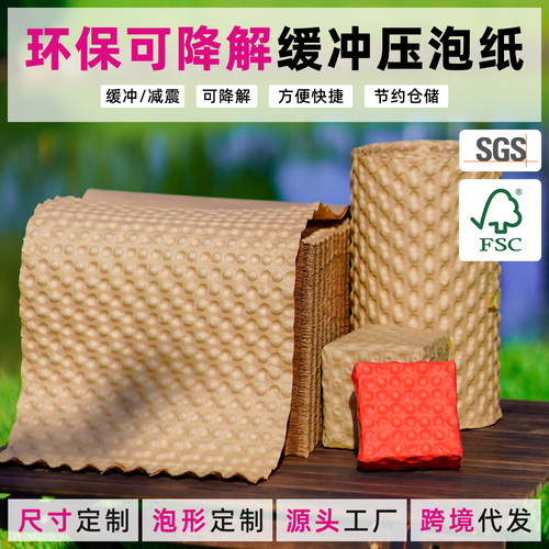 可降解牛皮陶瓷玻璃气泡纸