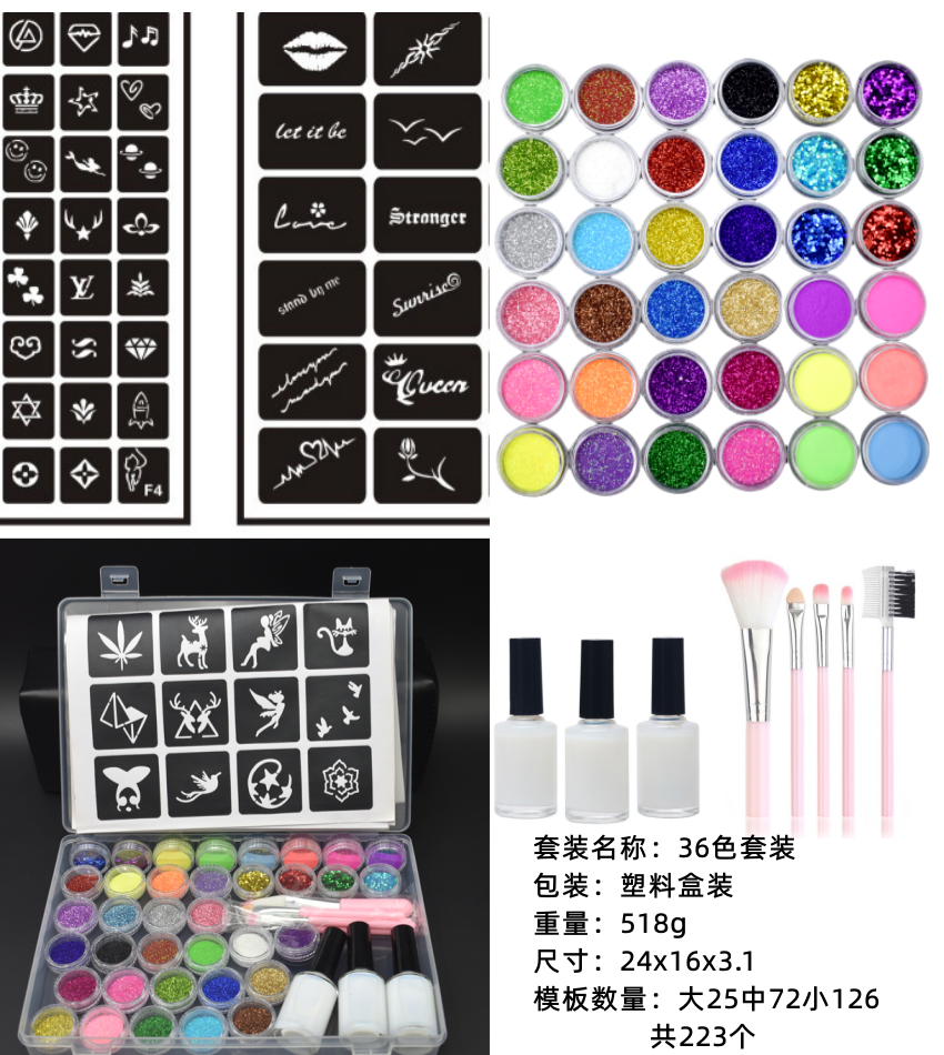 闪粉彩绘纹身套装 36/8色闪粉模板半永久纹绣套装夜光舞台妆亮片