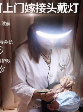 美睫头灯超亮头戴式嫁接睫毛灯充电便携护眼灯纹眉专用灯超长续航