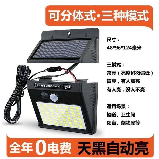 64分体零电费太阳能发电照明庭院洗墙护栏大门人体感应壁灯防水