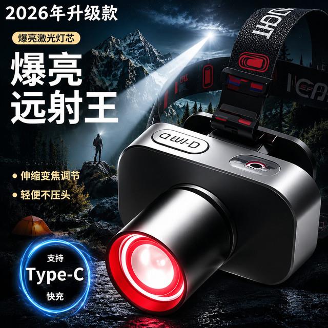 变焦新款头灯户外夜钓鱼激光炮强光头戴式超长续航防水耐用轻便