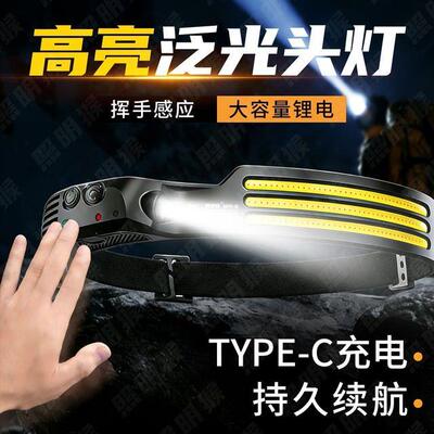 感应头灯强光充电COB泛光散光大面积头戴超亮工作灯户外led照明灯