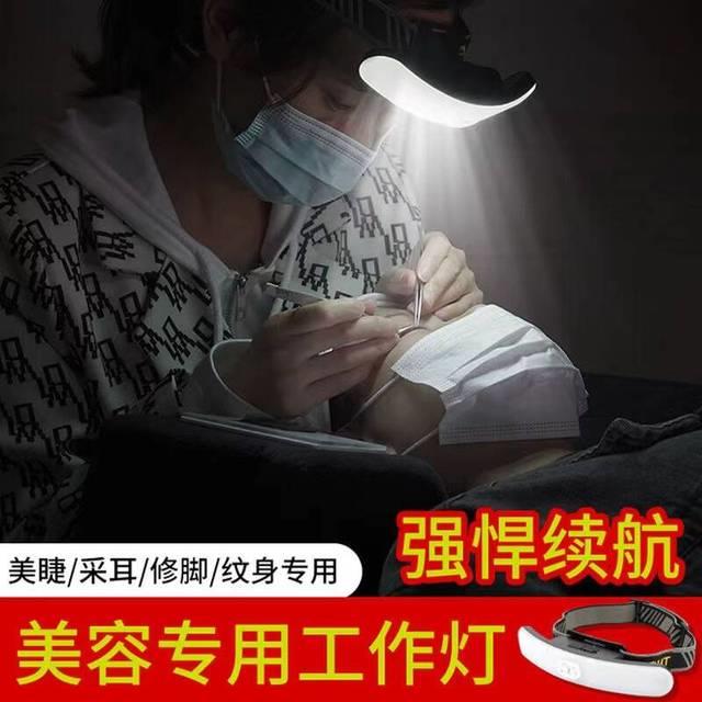 嫁接睫毛美睫头灯美睫师专用辅助灯便携无影纹绣LED美容灯功率5W