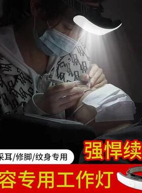 嫁接睫毛美睫头灯美睫师专用辅助灯便携无影纹绣LED美容灯功率5W