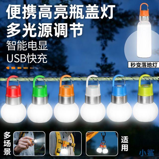 户外强光水瓶瓶盖充电式应急灯轻量化电显挂钩多光源便携挂钩耐用