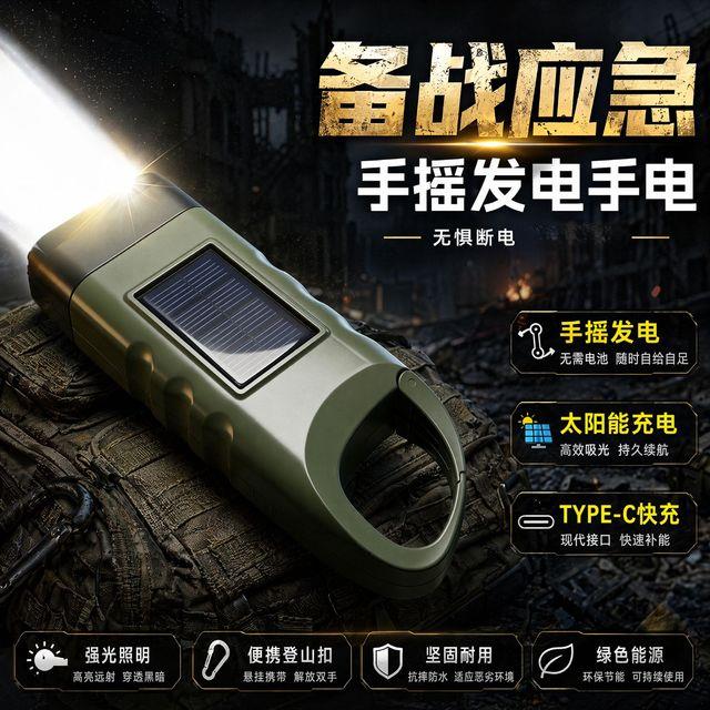 多功能太阳能手摇手电筒露营电源应急led应急灯户外照明发电手电