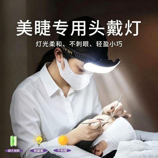 超亮嫁接睫毛充电头灯头戴式专用美甲美睫专业便携式头戴超长续航