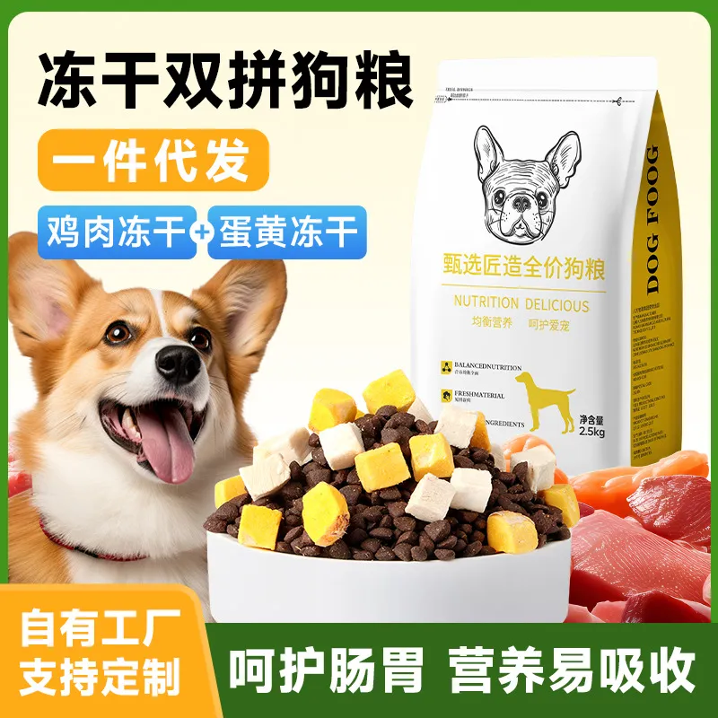 狗粮5斤装鲜肉三拼冻干狗粮成幼犬通用泰迪金毛犬粮代发