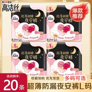 高洁丝夜安裤L20条片裤型夜用卫生巾均XL码姨妈经期生理安心睡裤