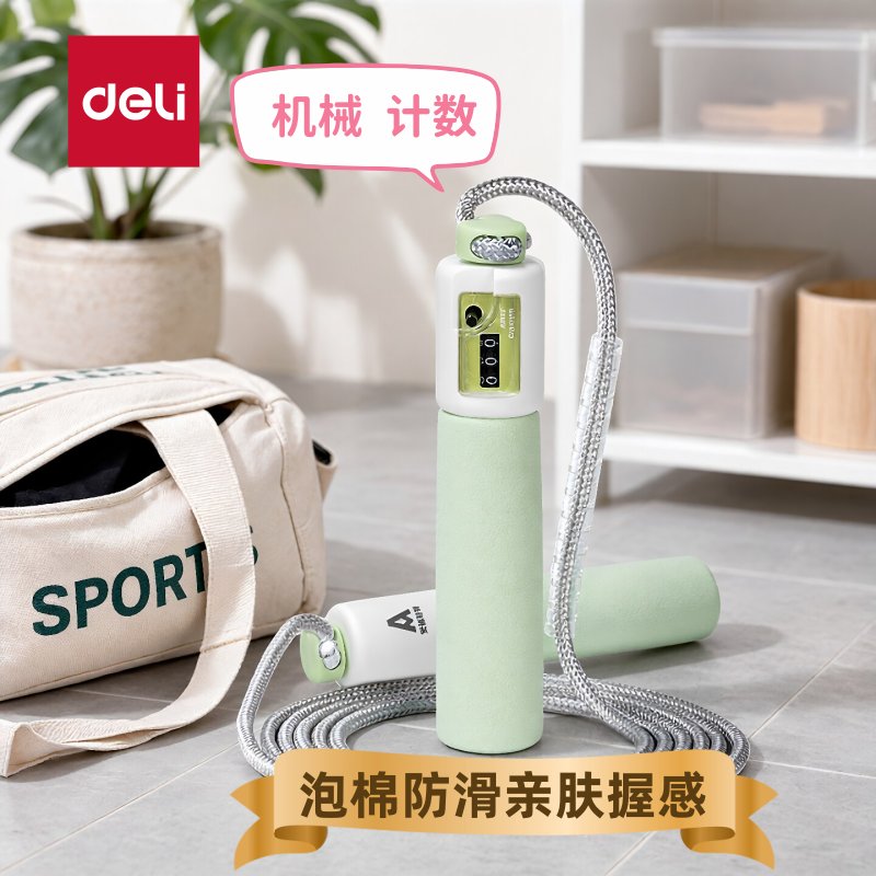 得力可调节计数棉绳跳绳考试用