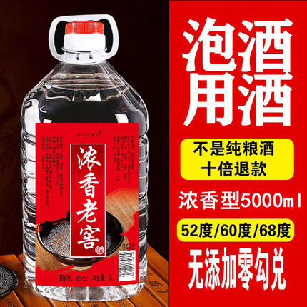 浓香老窖纯粮食白酒散装桶装高度原浆高粱白酒60度特价泡酒专用酒