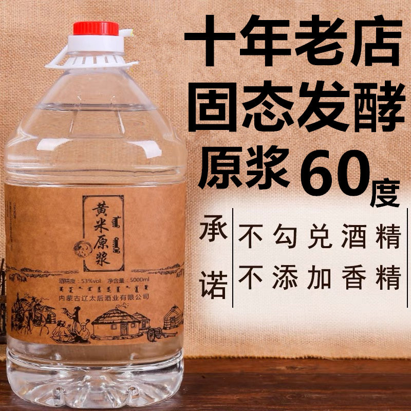 白酒纯粮食高度原浆桶装白酒散装53度60度68度高粱白酒泡酒专用酒