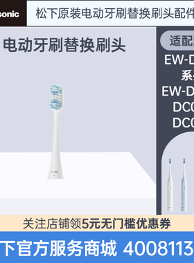 原装松下电动牙刷头EW-DC032W405 EW-DC032A405小彩刷3.0官方正品