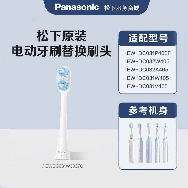 松下原装电动牙刷头EW-DC031 DC032小彩刷3.0 替换刷头图片