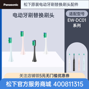 原装 松下电动牙刷头EW DC01系列小彩刷替换刷头官方正品
