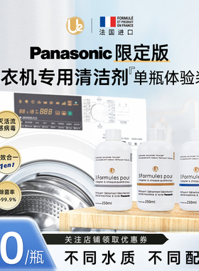 U2松下洗衣机清洁剂除菌消毒除垢去污渍除味波轮滚筒内筒清洗剂