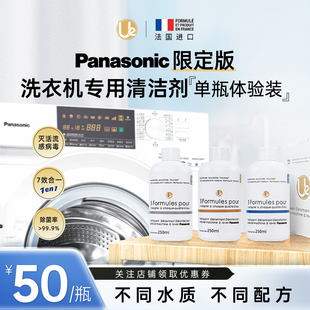 U2松下洗衣机清洁剂除菌消毒除垢去污渍除味波轮滚筒内筒清洗剂