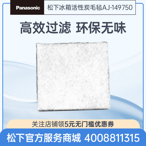 松下冰箱活性炭毛毡过滤棉滤芯滤网 制冰盒全型号通用过滤器