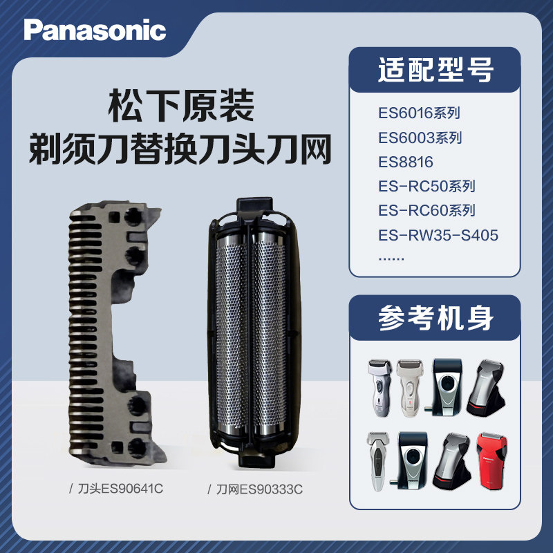 松下原装剃须刀头刀网ES-RP30 ES-RP30 ES-RW35 ES-RC60 刀刃配件图片