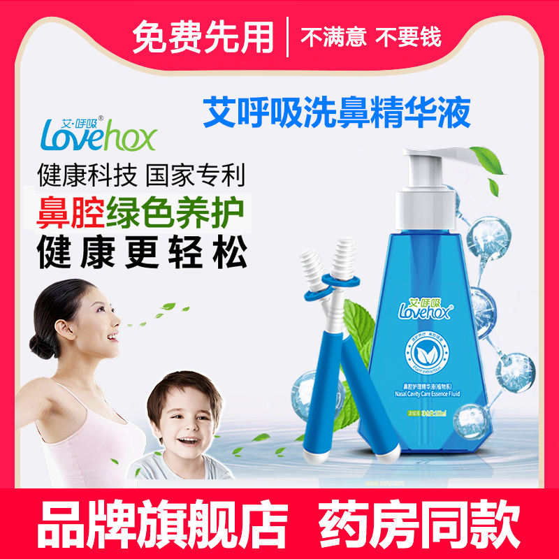 艾呼吸洗鼻液兒童鼻腔洗鼻棉棒器家用沖洗鼻腔綠色植物洗鼻精華液