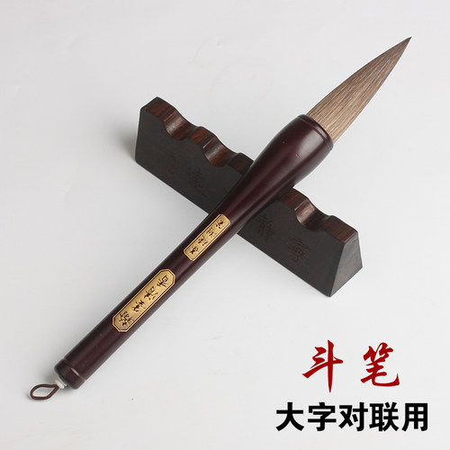 大字对联斗笔 写福字狼毫抓笔善琏湖笔翰墨清香山水书法国画毛笔 - 封面