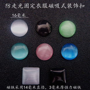 胸口领口固定防走光免缝磁力胸针炫彩配饰 加大彩色猫眼石磁吸式