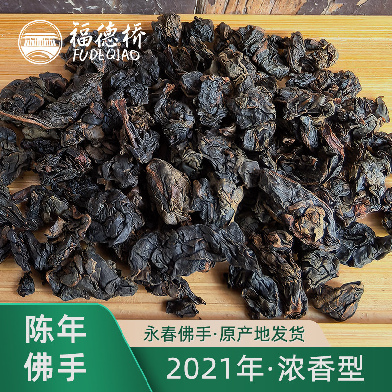 试饮装 陈年老茶2021年春茶浓香型永春佛手茶老茶苏坑高山陈香12g