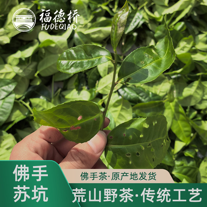 荒野苏坑佛手茶春茶高山60g/袋