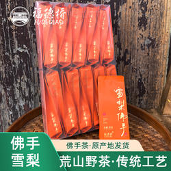 雪梨岩茶荒山野茶乌龙茶永春佛手茶叶中火简装盒装非武夷岩茶160g